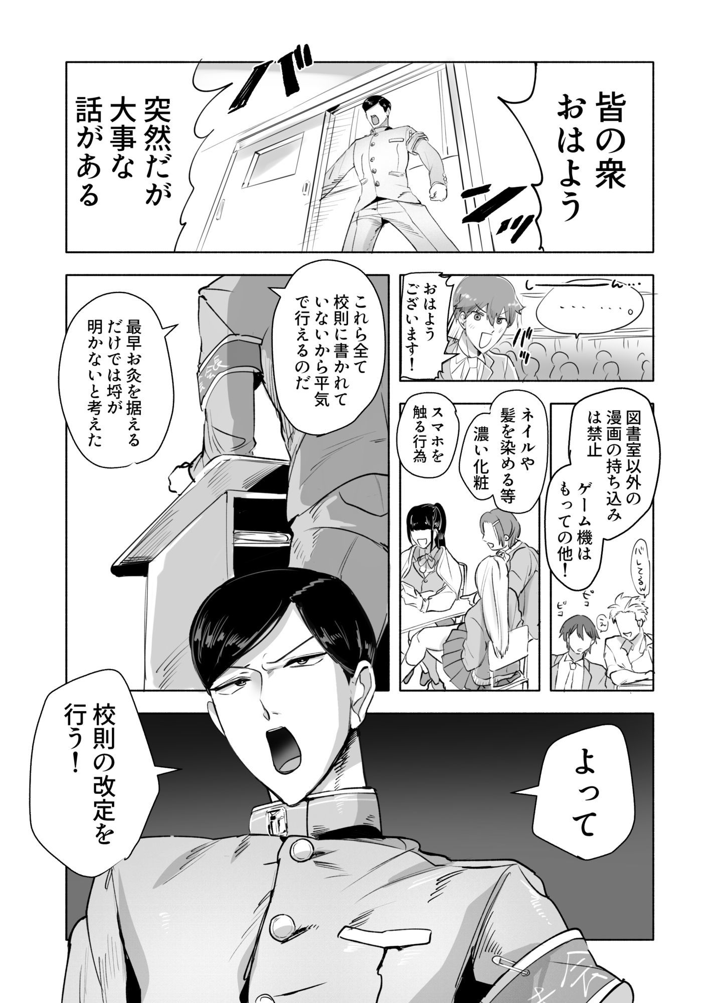 千貫敬一郎その件＜変態教師とナースコス生徒会室プレイ＞乗った！ 立ち読み 3 / 11