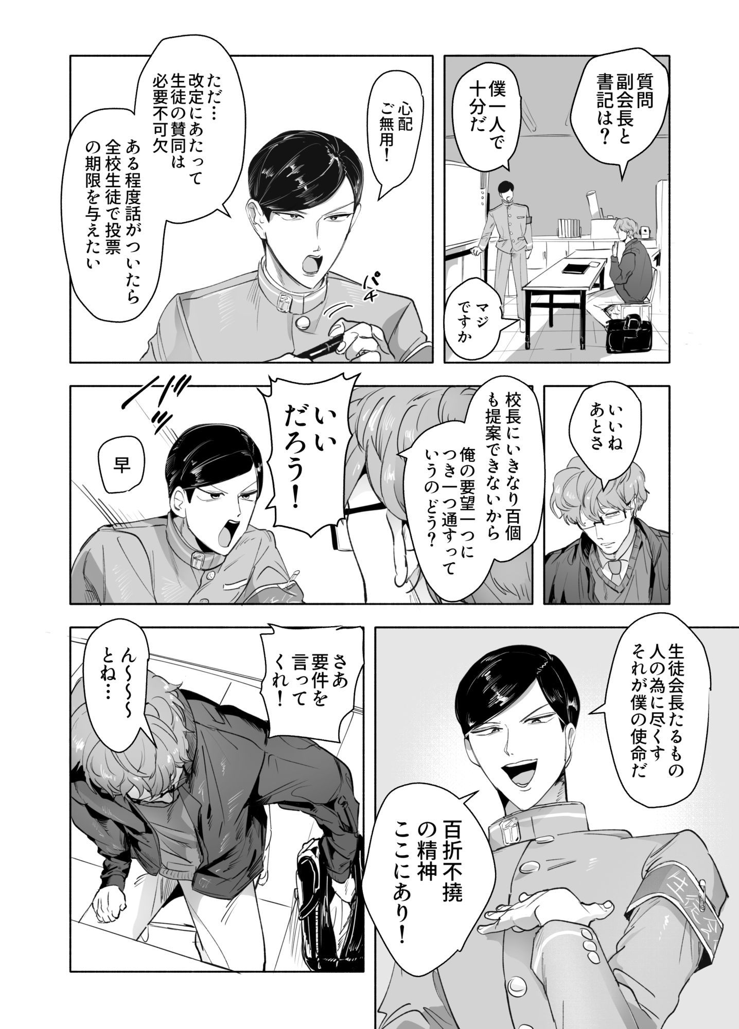 千貫敬一郎その件＜変態教師とナースコス生徒会室プレイ＞乗った！ 立ち読み 4 / 11