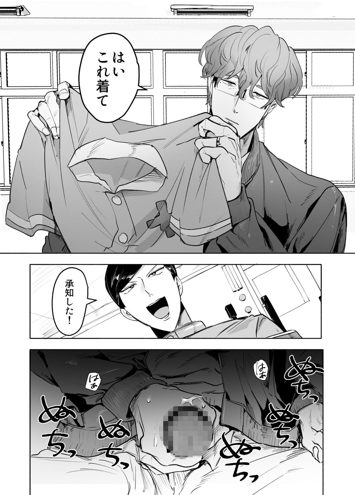 千貫敬一郎その件＜変態教師とナースコス生徒会室プレイ＞乗った！ 立ち読み 5 / 11