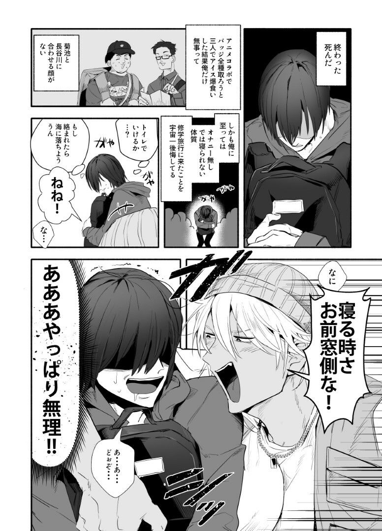 ねむれない。 立ち読み 3 / 11