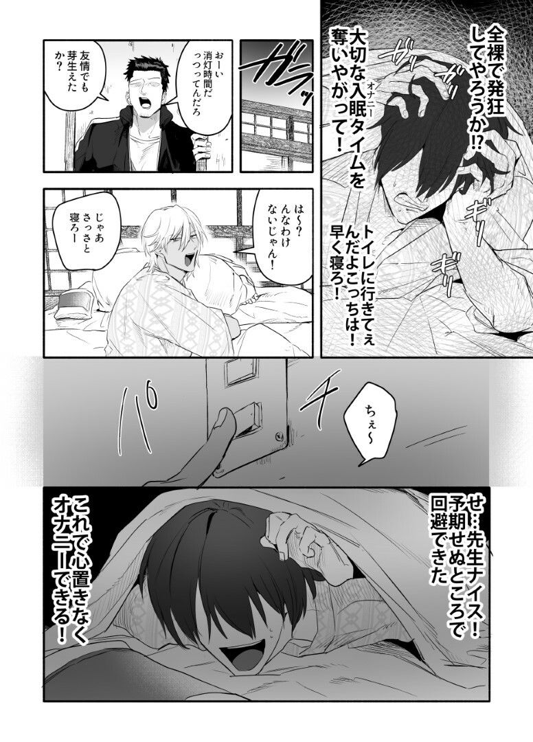 ねむれない。 立ち読み 5 / 11