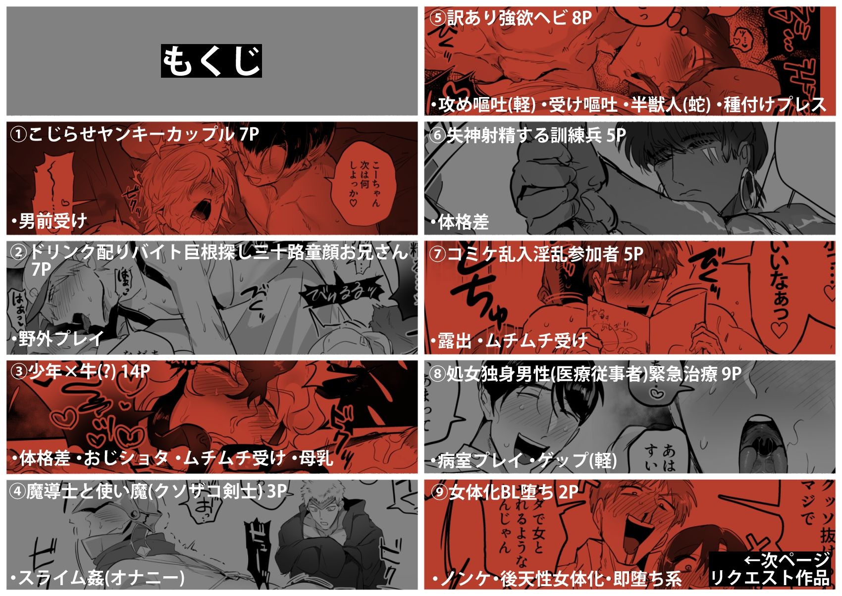 精・男受け短編集 立ち読み 2 / 11