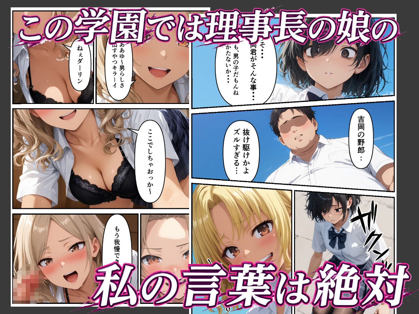 理事長の娘だからって、ここまで好き放題していいんですか?のサンプル画像 6