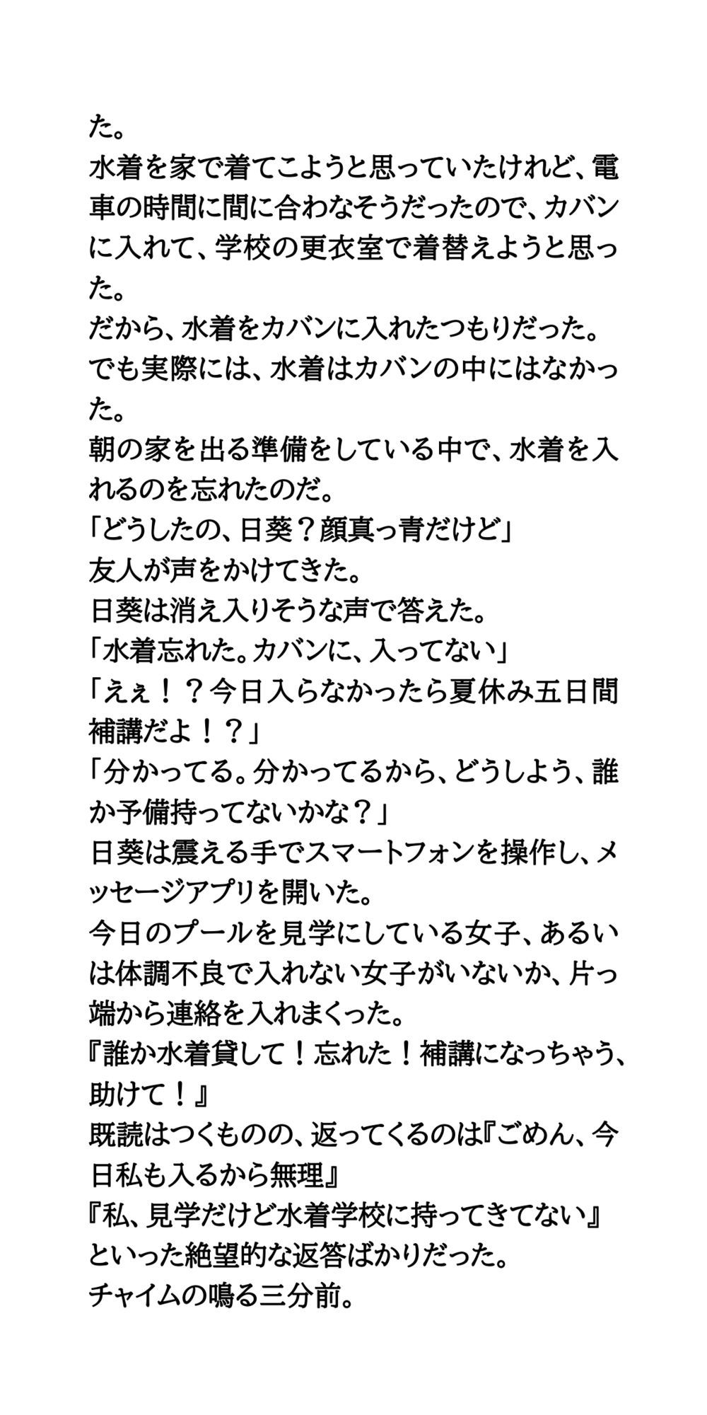 プール授業で下着を忘れて。ノーパンノーブラの羞恥時間。のサンプル画像 4