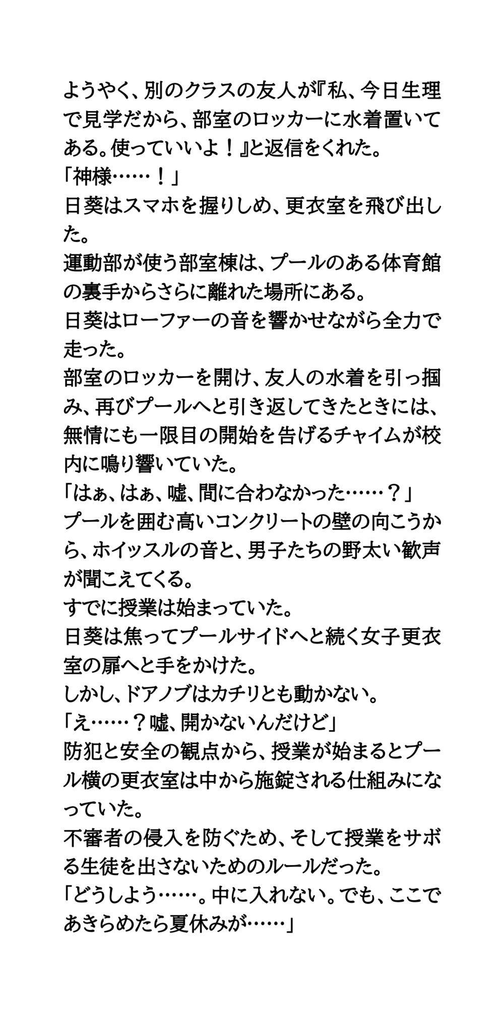 プール授業で下着を忘れて。ノーパンノーブラの羞恥時間。のサンプル画像 5