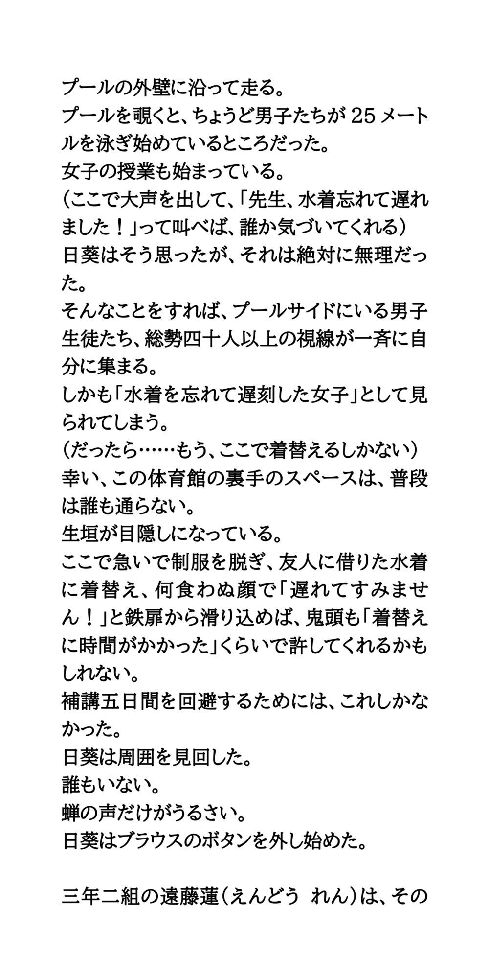 プール授業で下着を忘れて。ノーパンノーブラの羞恥時間。のサンプル画像 6