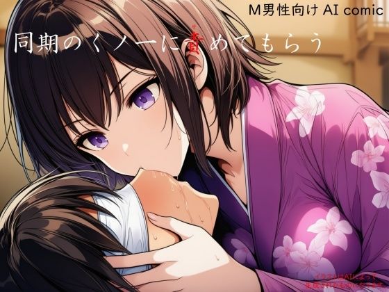 同期のくノ一に責めてもらう [ShiriTOAshi]