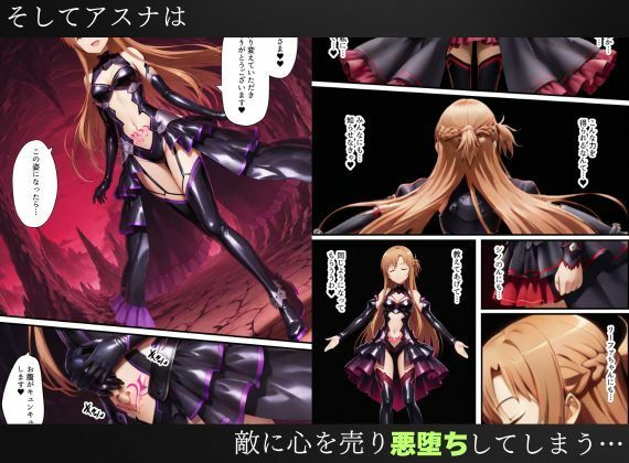 SAO悪堕ち〜アスナ・リーファ・シノンは魔装を身にまとう〜 立ち読み 9 / 11