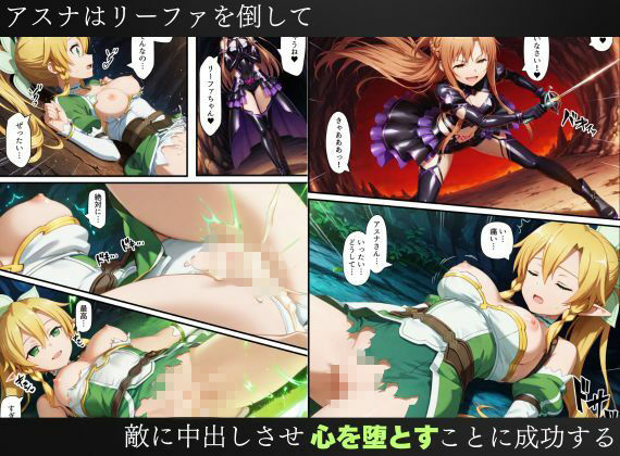 SAO悪堕ち〜アスナ・リーファ・シノンは魔装を身にまとう〜 立ち読み 10 / 11