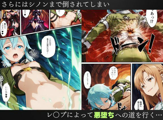 SAO悪堕ち〜アスナ・リーファ・シノンは魔装を身にまとう〜 立ち読み 11 / 11