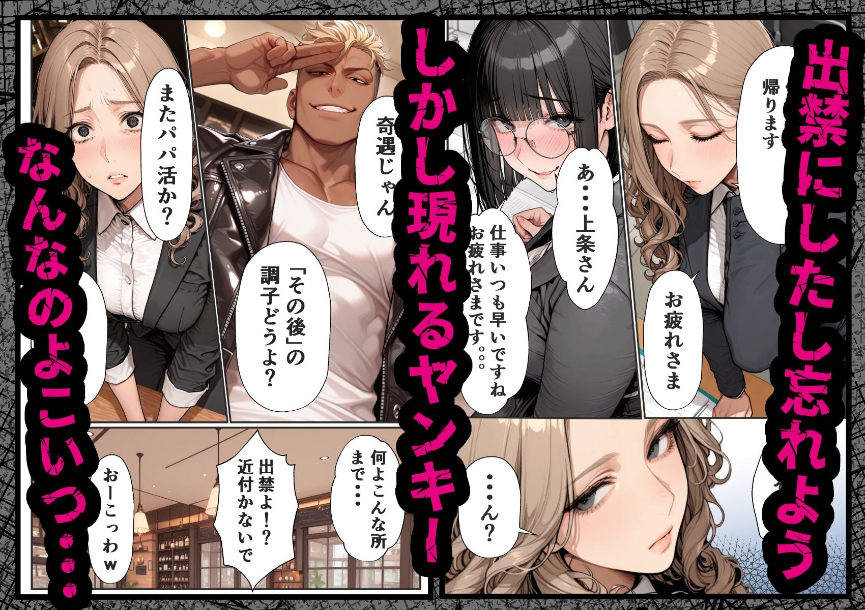 パパ活狩り。バリキャリ爆美女を全破壊する話の画像9