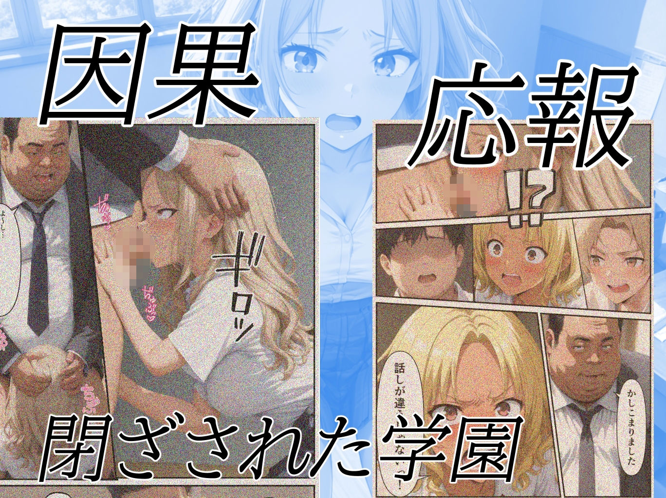 理事長の娘だからって、ここまで好き放題していいんですか？復讐編 立ち読み 8 / 11