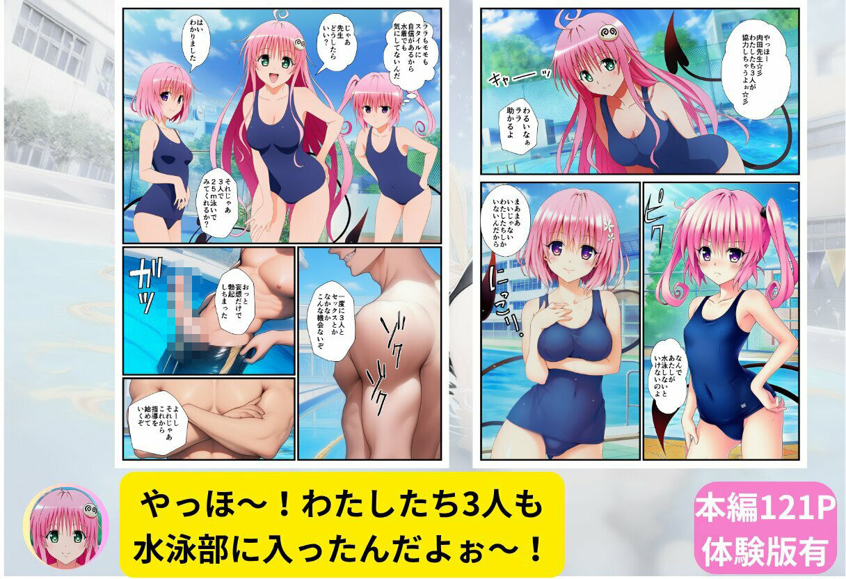 【スク水とらぶる】部活中に美少女を生ハメ中出しした話の画像7