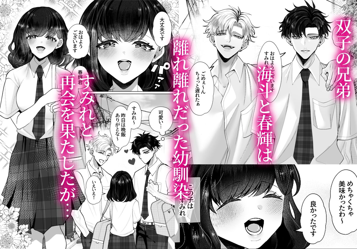初めての…〜執着溺愛が凄い双子幼馴染〜 立ち読み 2 / 11