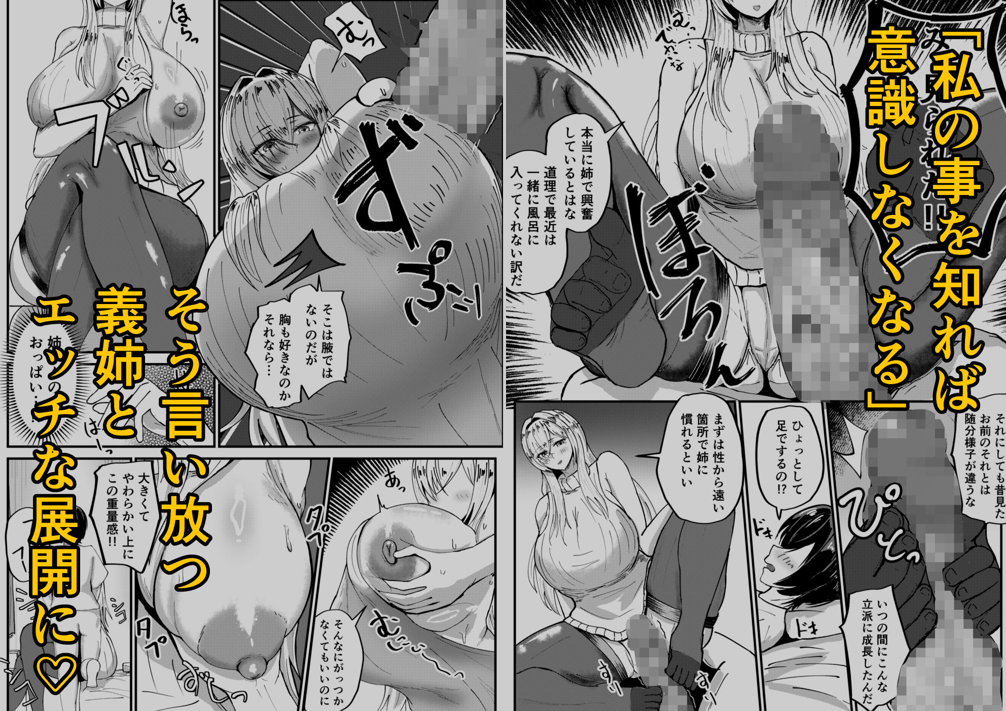 デカい義姉知る。のサンプル画像 2