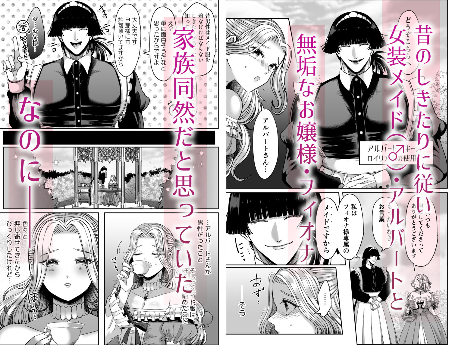 無垢お嬢様はヤンデレメイド（♂）に溺愛される 立ち読み 2 / 7