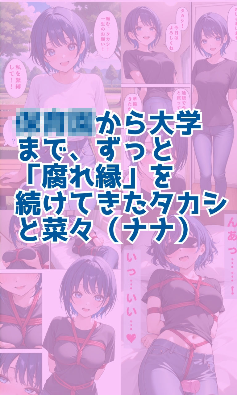 幼馴染は縛られたい 立ち読み 2 / 4