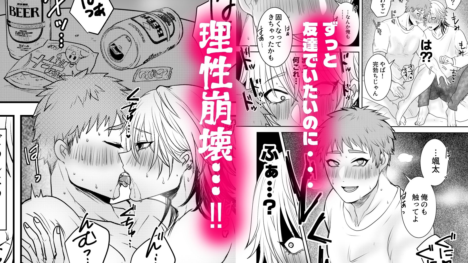 友達でヌいてごめん!! 立ち読み 5 / 8