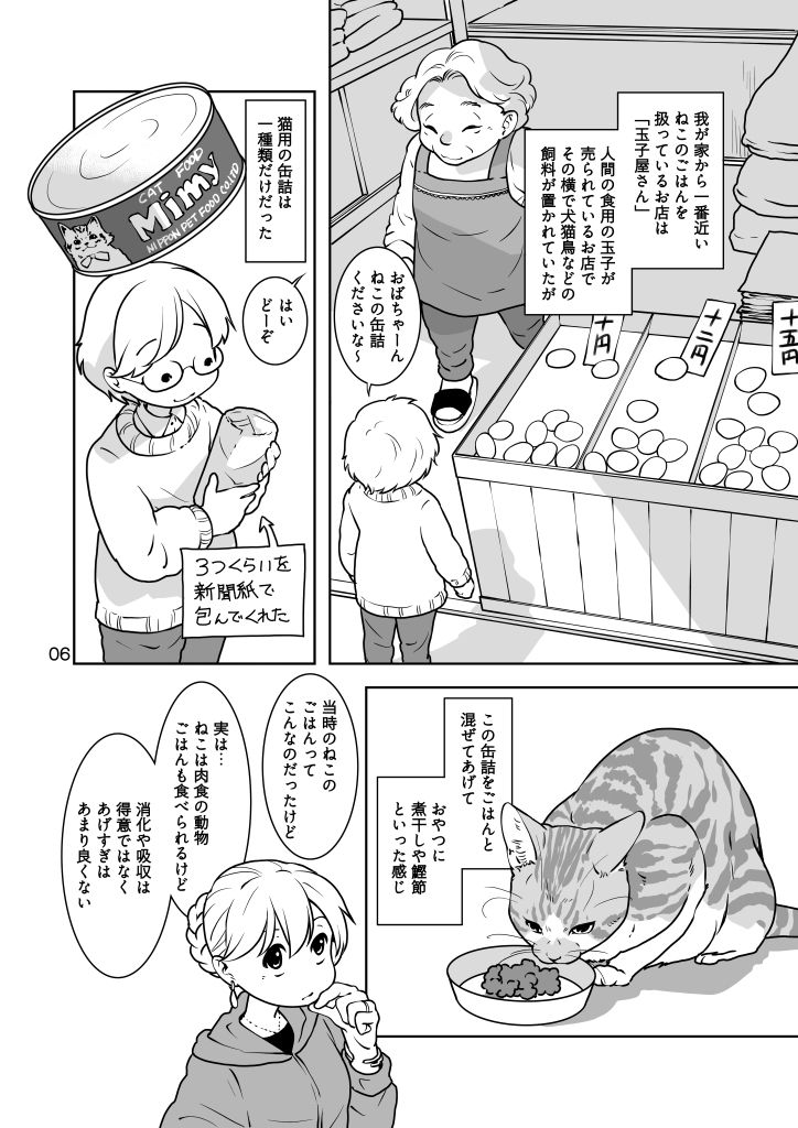 ねこのあれこれのサンプル画像 6