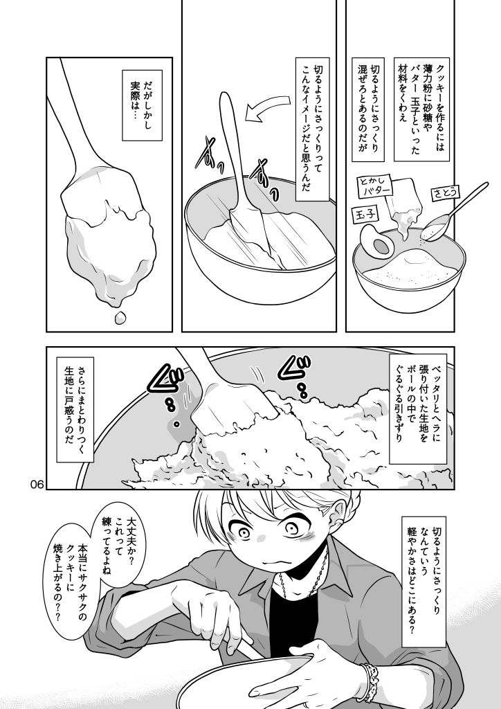 粉をもぐもぐのサンプル画像 6