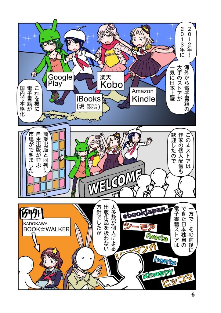 商業出版と自主出版を比較考察してみたら  創作同人電子書籍のススメ2026年のサンプル画像 6