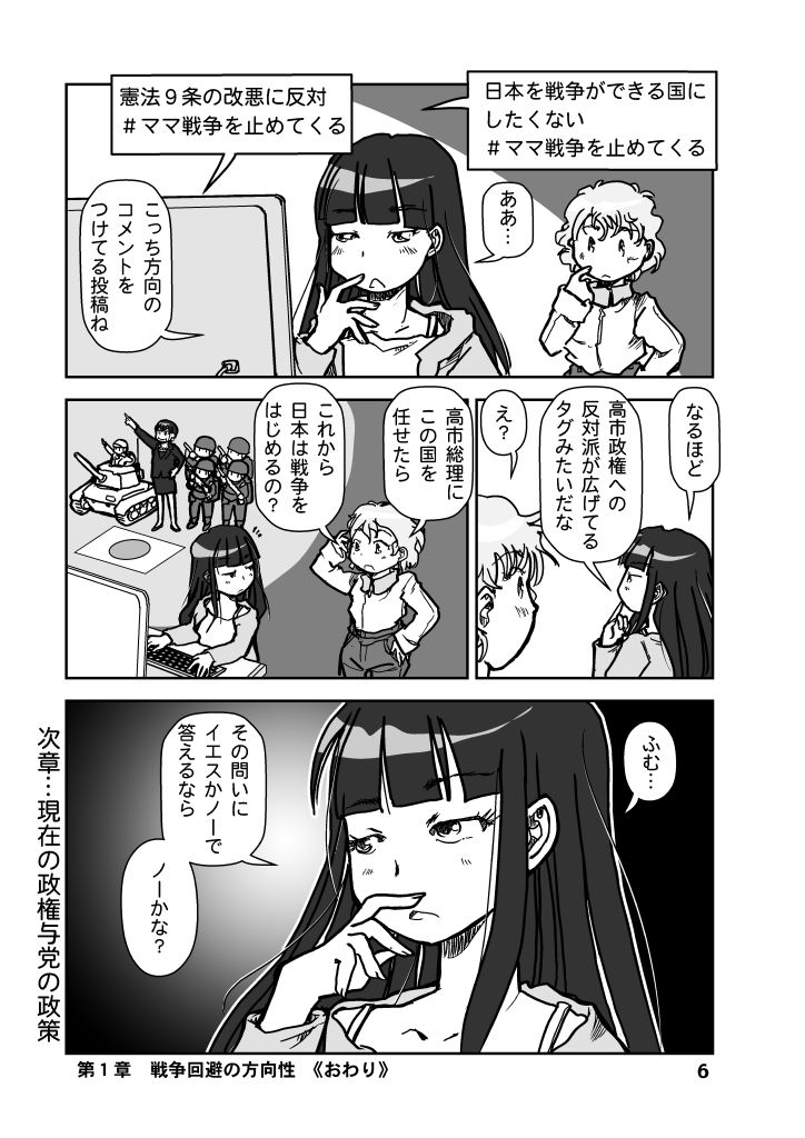 戦争を止めてくる…と言ったママは誰の味方？のサンプル画像 6