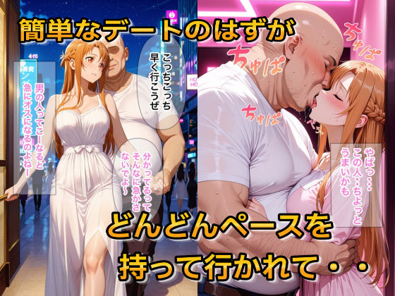 パパ活女子が俺好みの肉便器に堕ちるまで〜SAO アスナ編〜のサンプル画像 2