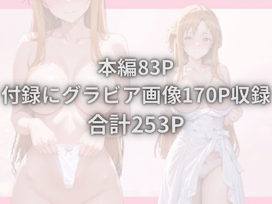 パパ活女子が俺好みの肉便器に堕ちるまで〜SAO アスナ編〜 立ち読み 9 / 9