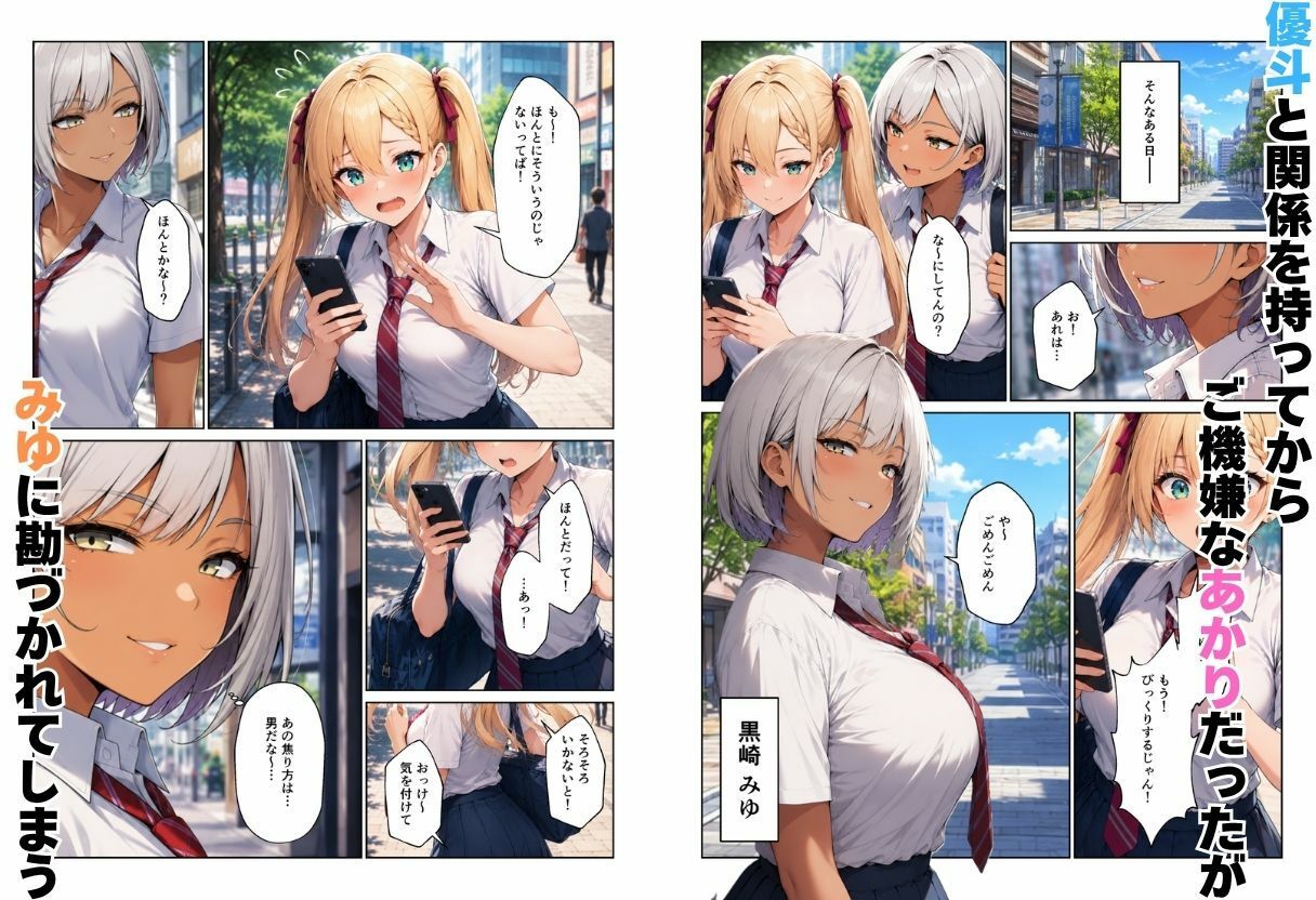 ギャル達とパパ活ハーレムセフレ化してイチャラブエッチ！ 立ち読み 8 / 11
