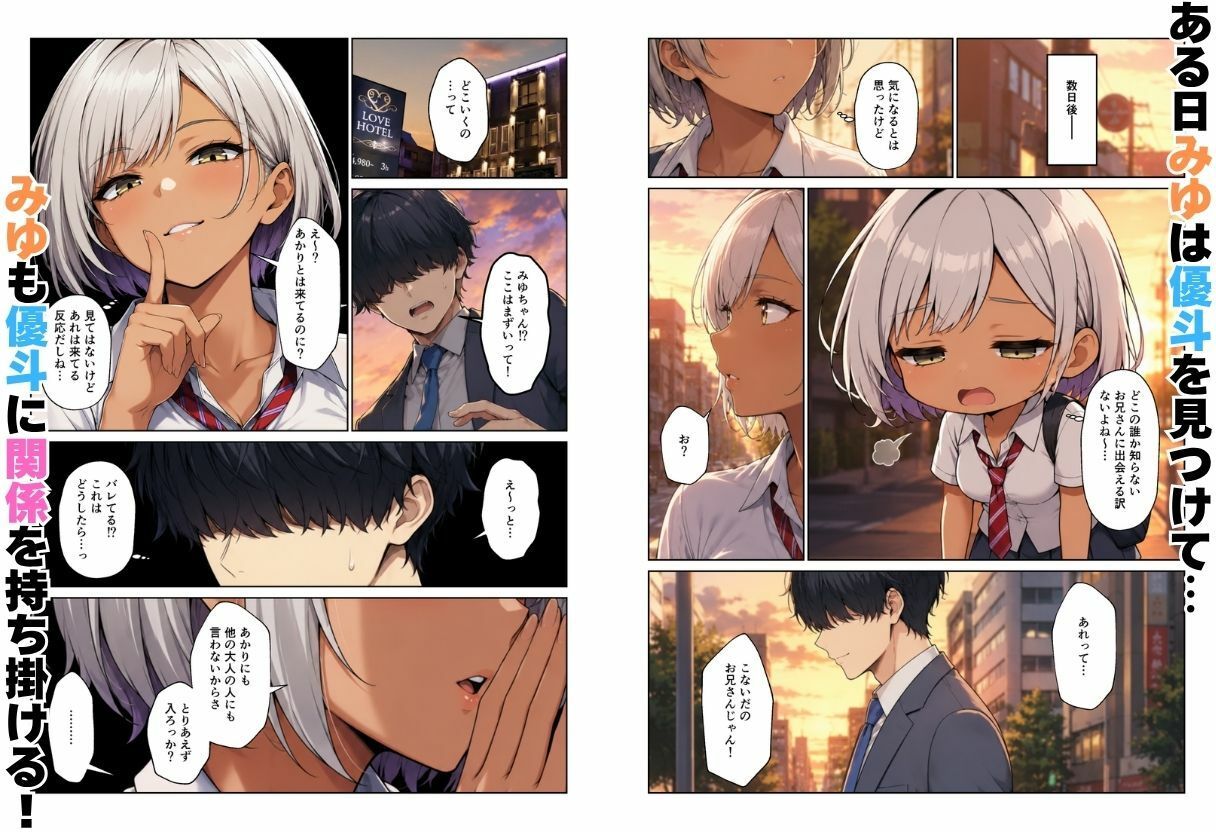 ギャル達とパパ活ハーレムセフレ化してイチャラブエッチ！ 立ち読み 9 / 11