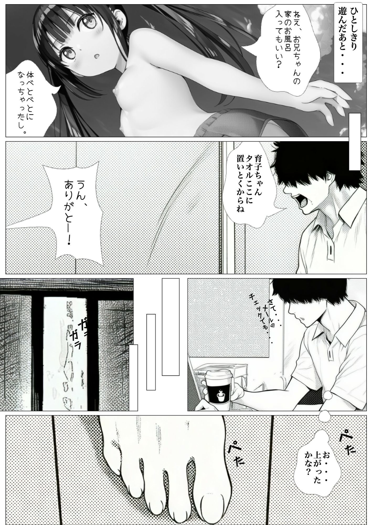 無防美な子 Vol.1 立ち読み 9 / 10