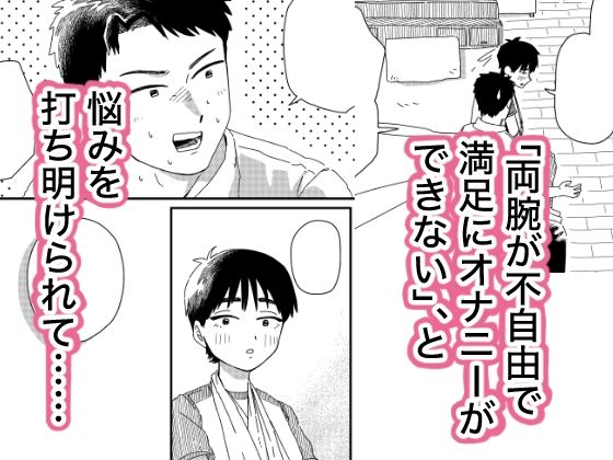 両腕骨折幼馴染のお手伝いのサンプル画像 4