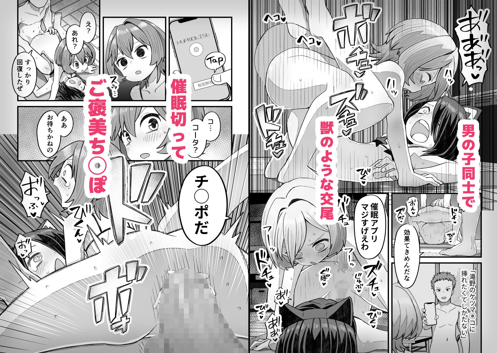 催●×男子〜催●アプリで恋が叶うまで〜のサンプル画像 6