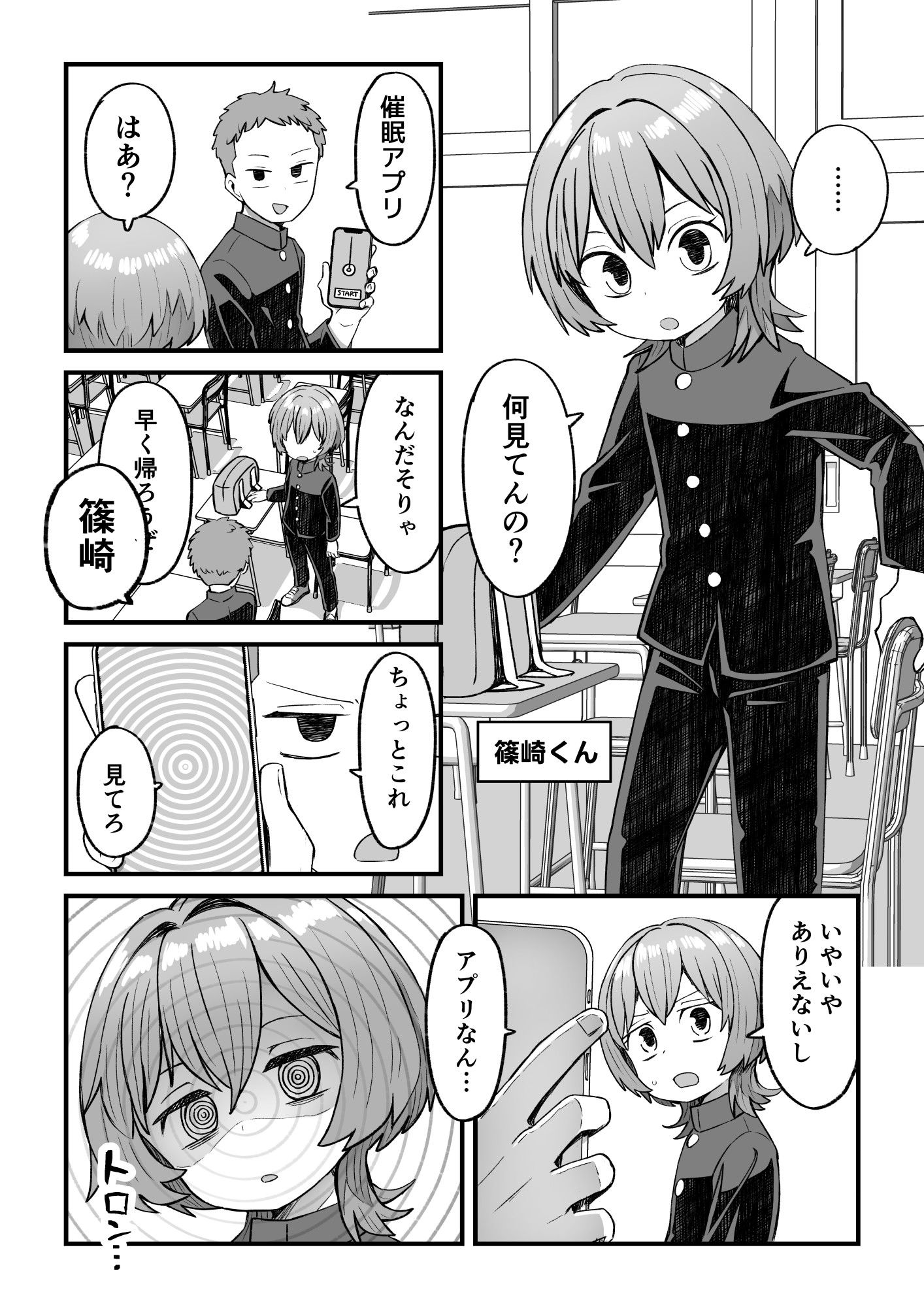 催●×男子〜催●アプリで恋が叶うまで〜 画像7