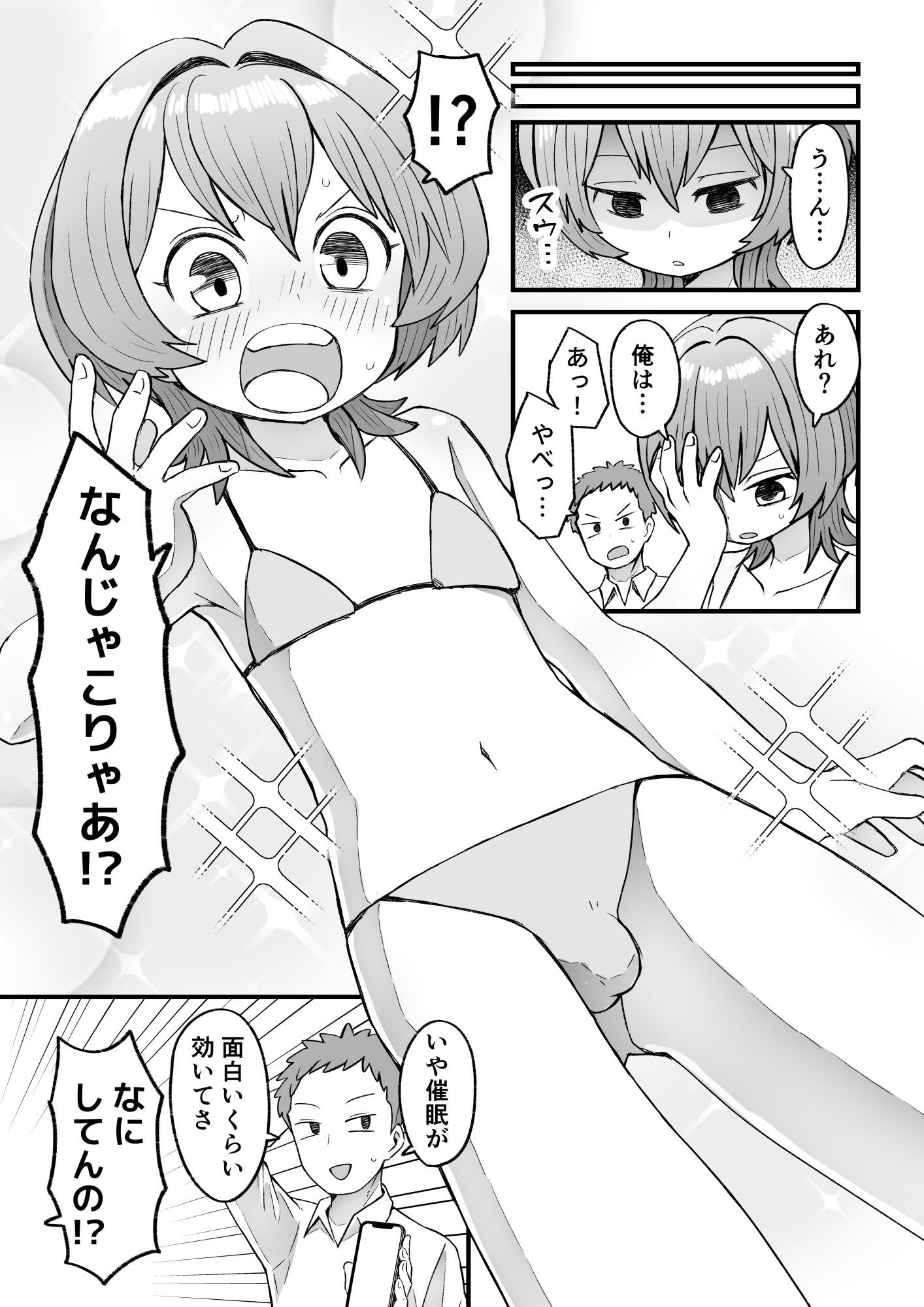 催●×男子〜催●アプリで恋が叶うまで〜 画像9
