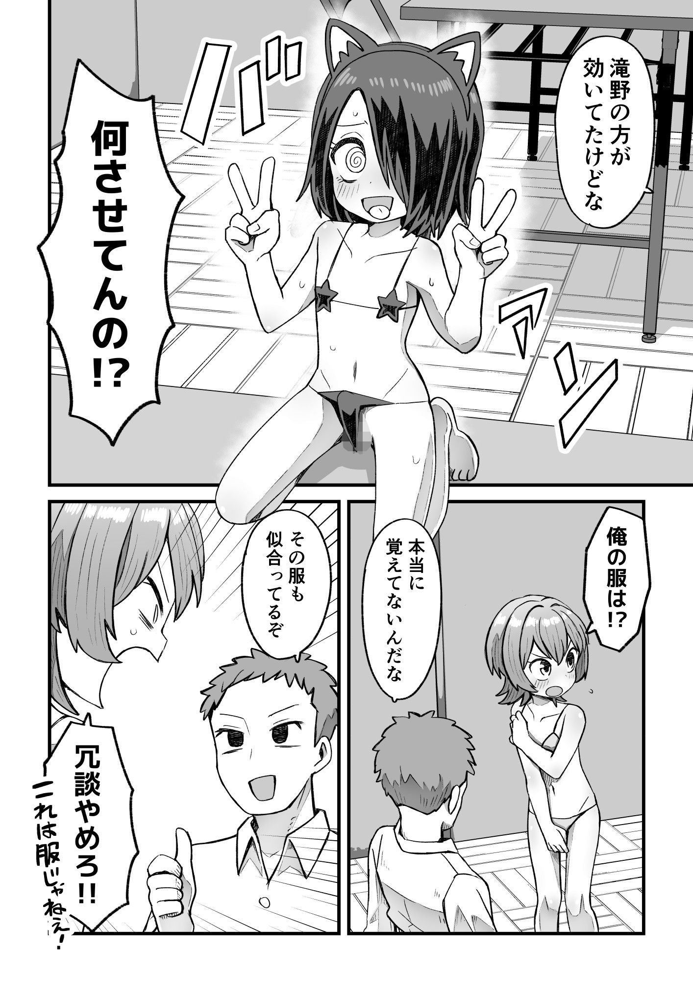 催●×男子〜催●アプリで恋が叶うまで〜 画像10
