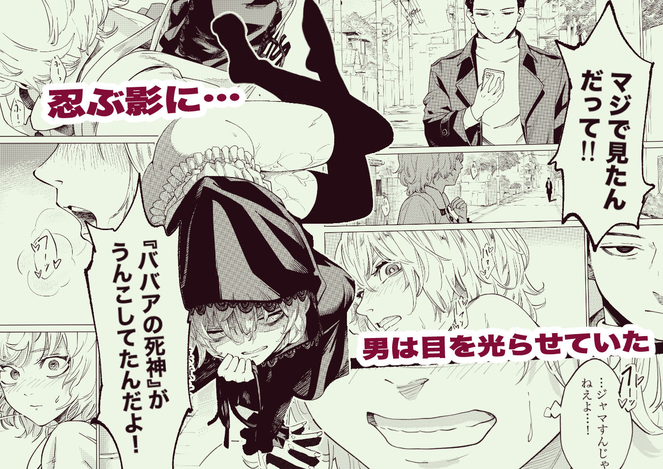 死神のクソババア 立ち読み 4 / 10