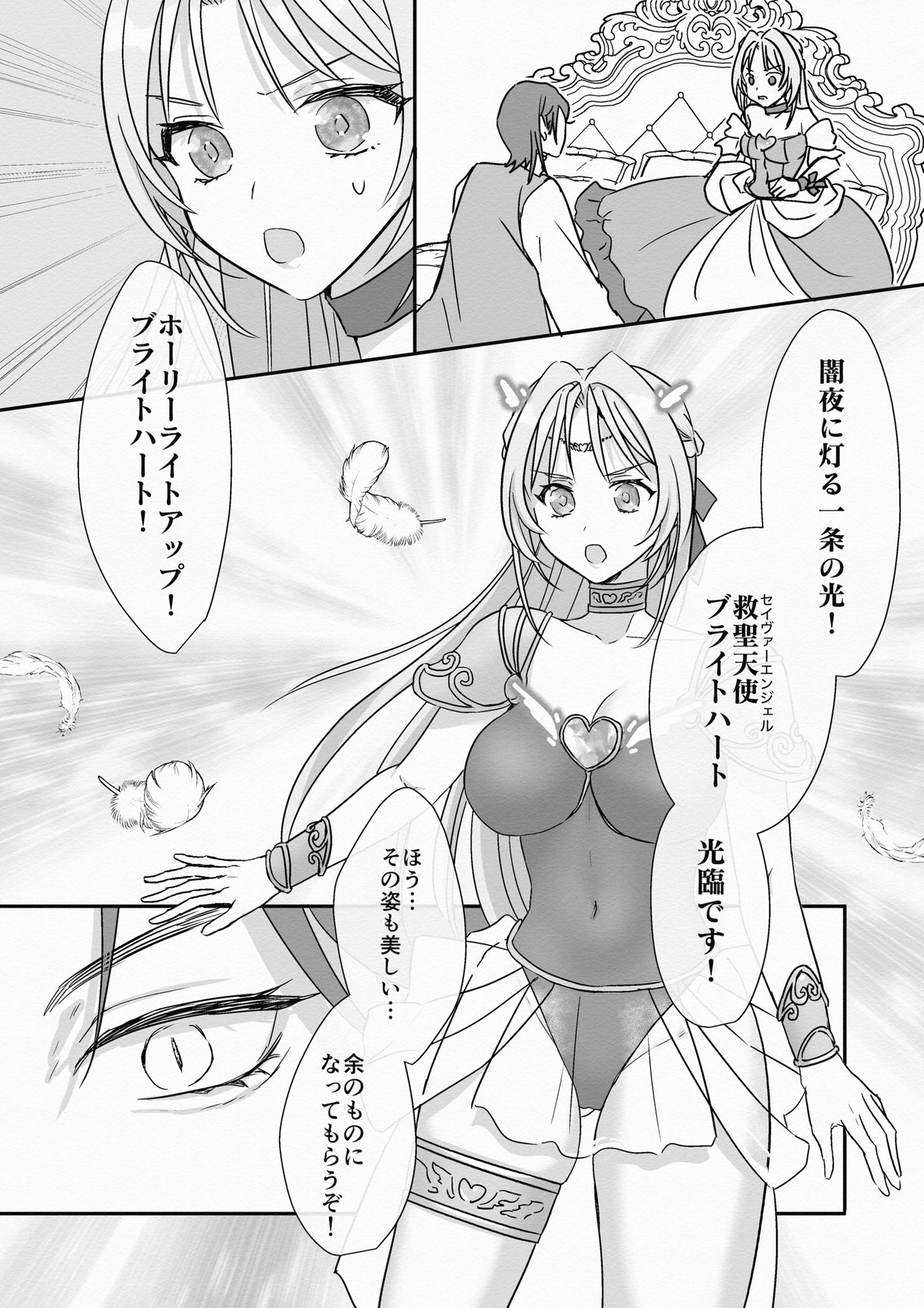 救聖天使ブライトハート その眩い輝きは闇に堕ちて…3のサンプル画像 6