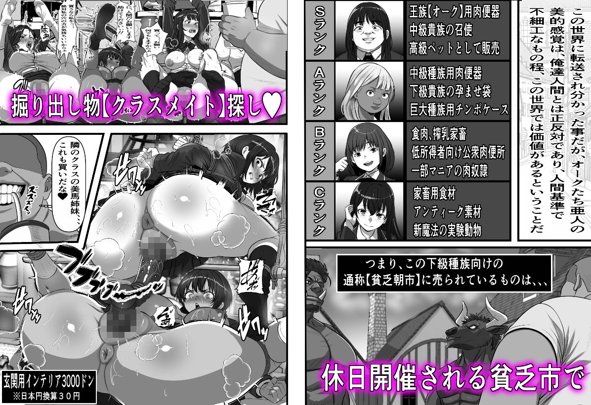転生オークのコキ捨て性活〜オークの世界に転生したら学園の一軍女子達が使い捨てオナホとして販売されていたのだが 立ち読み 7 / 11