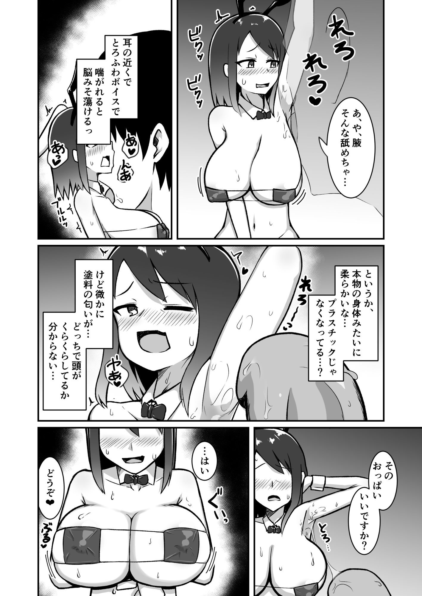 推しのフィギュアが突然動いて喋るようになったのでエッチなコトをします！のサンプル画像 6