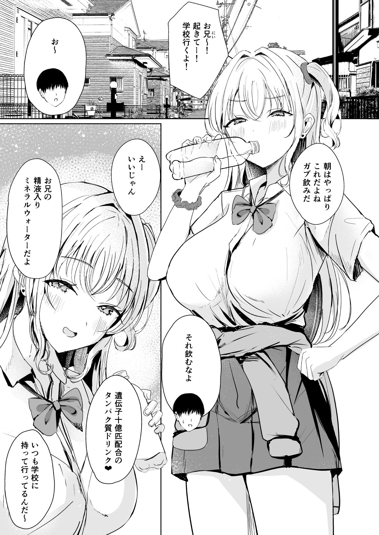 ギャル妹が精飲をやめてくれないのサンプル画像 6