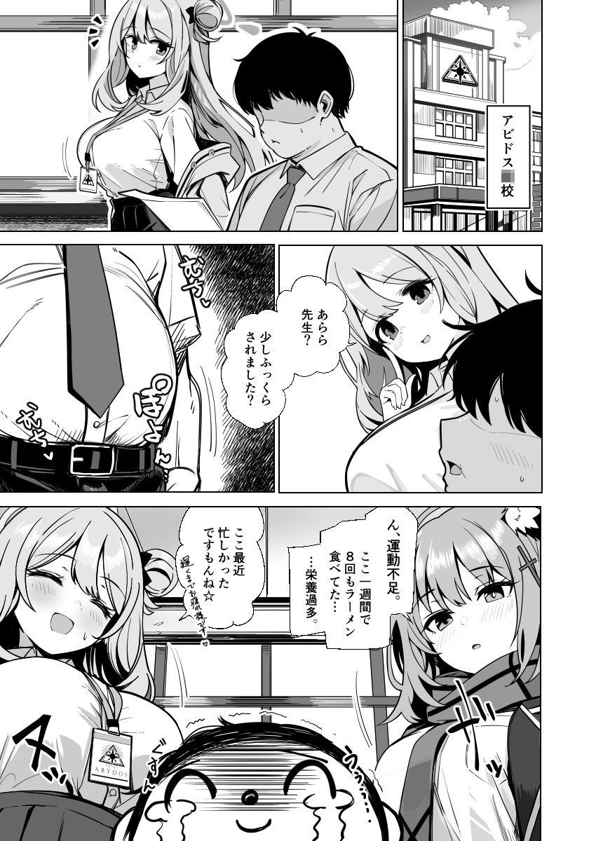 先生、ダイエットの時間ですよ〜の画像2