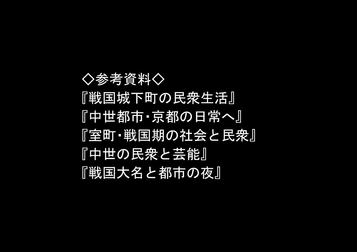 戦国時代に俺が転移したら、飯屋がエロすぎた実話 画像9