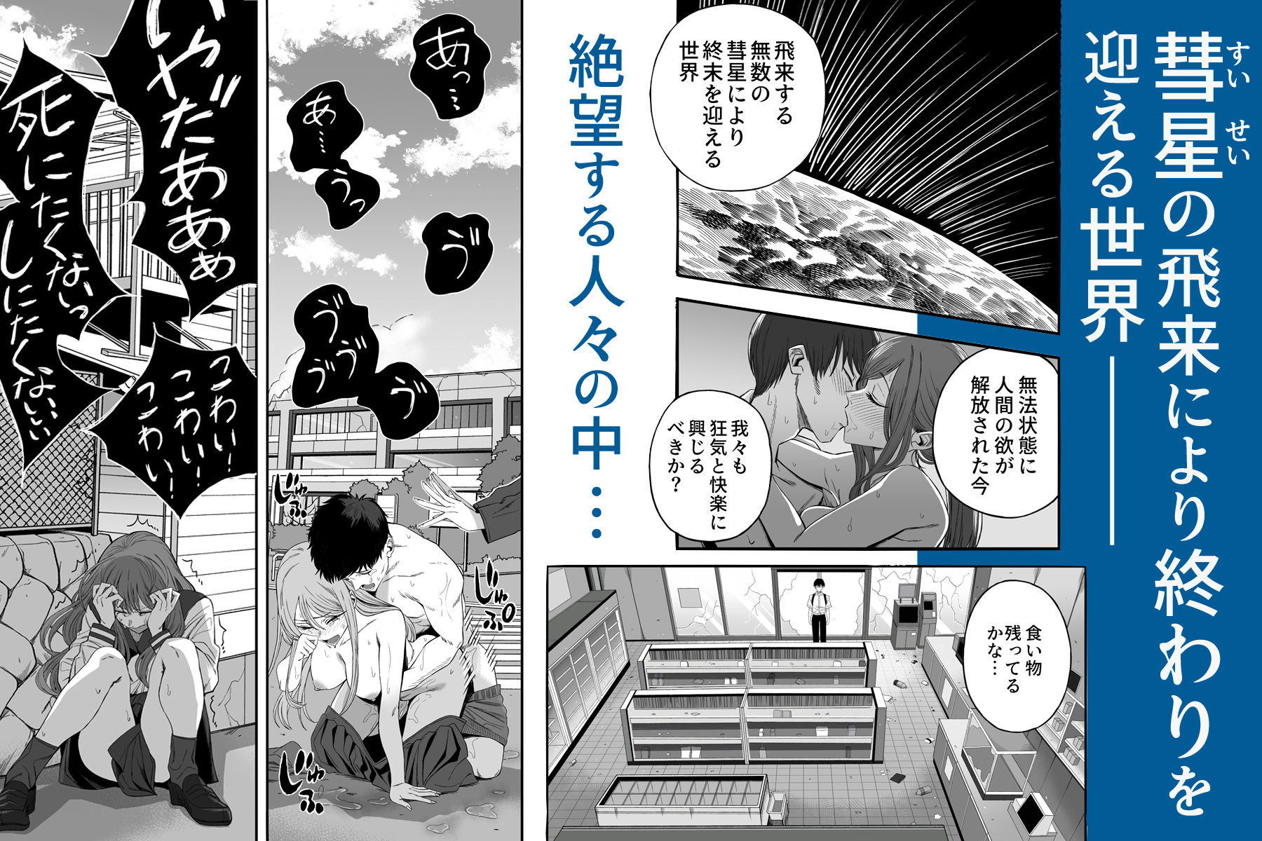 「世界の終わりックス」をしようのサンプル画像 1