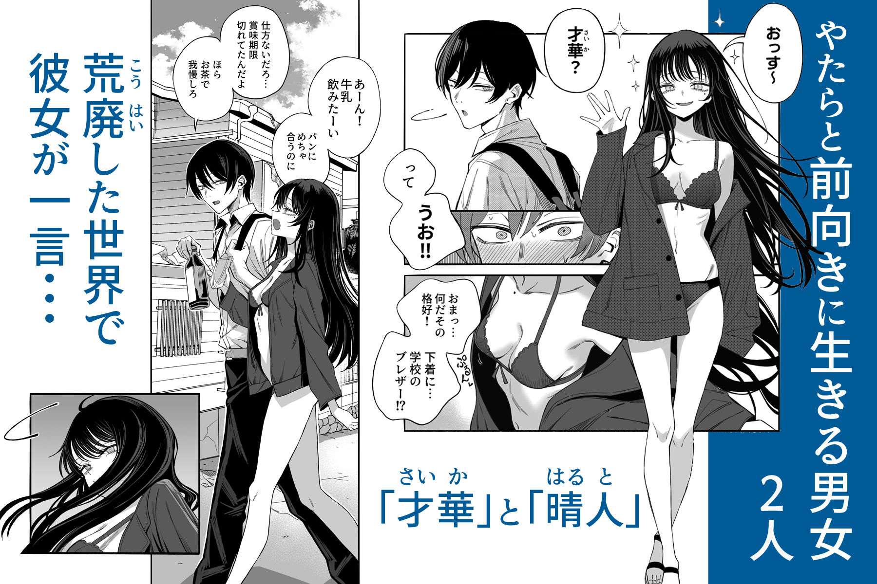 「世界の終わりックス」をしようのサンプル画像 2