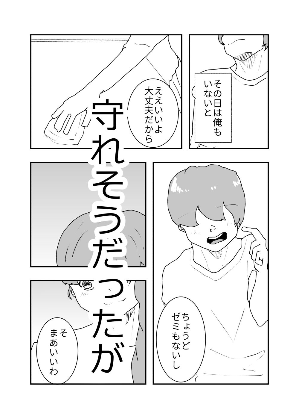 母親が好きな俺は興奮した母と何も知らずにおっぱじめるのサンプル画像 6