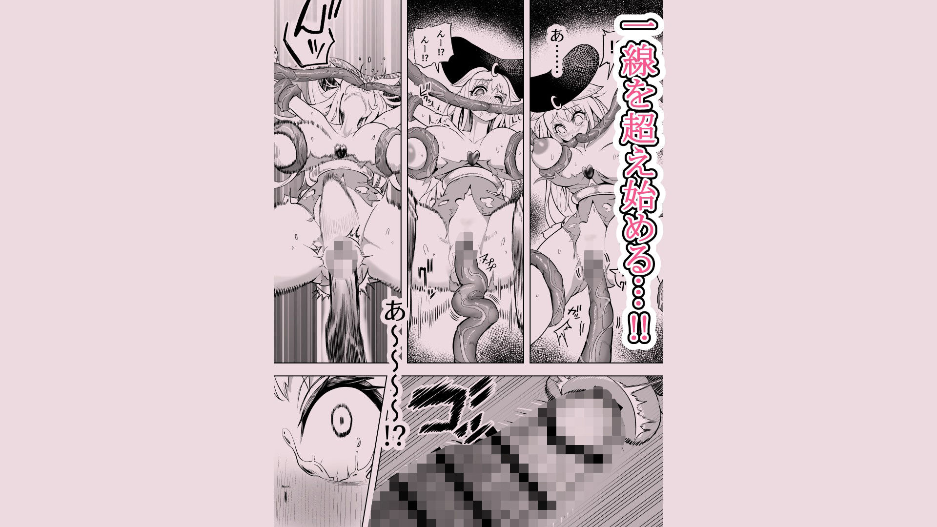 魔望石〜お色気どまりの一般○年漫画のヒロインが過激エロ同人みたいな目にあっちゃう話〜 立ち読み 9 / 11