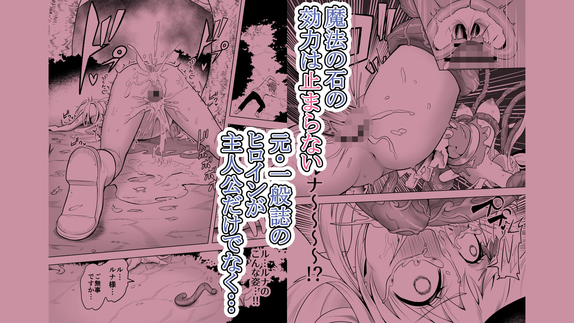 魔望石〜お色気どまりの一般○年漫画のヒロインが過激エロ同人みたいな目にあっちゃう話〜 立ち読み 10 / 11