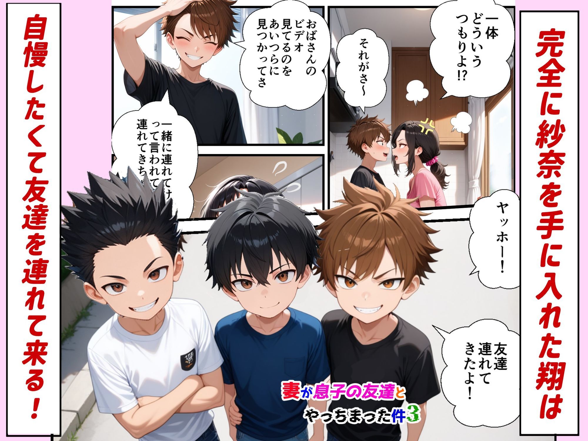妻が息子の友人とやっちまった件3セーラー服乱交編 立ち読み 3 / 11