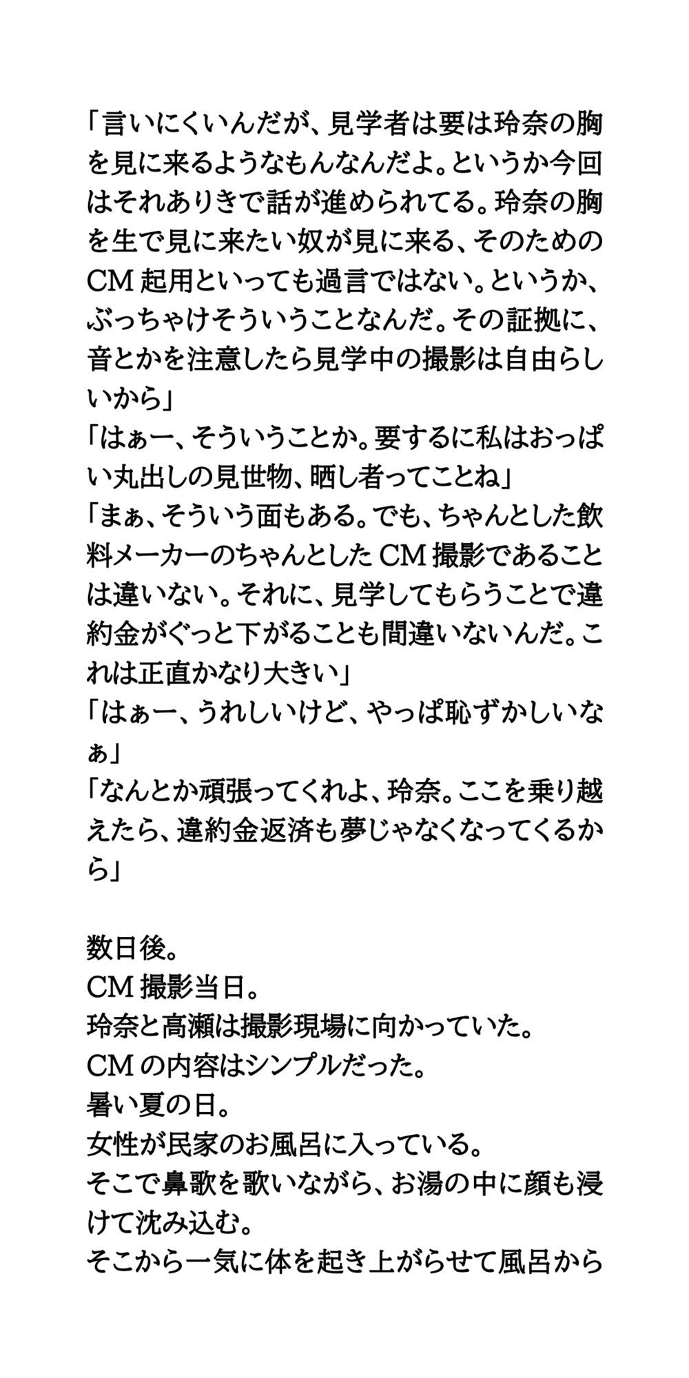 AV堕ちを回避せよ。やらかし女優の奮闘記5おっぱいCM撮影編のサンプル画像 4